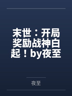 今夜你回不回来封面