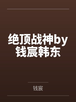 从刷经验开始修行封面