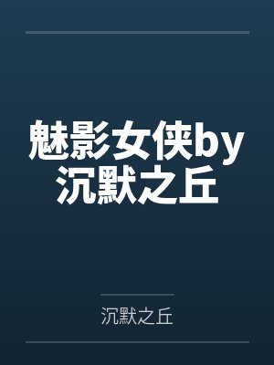 临时起意的下一句是啥封面
