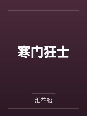 禁忌乐章封面