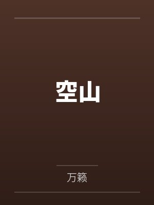 别急，正在读档封面
