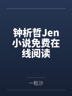 黑科技：我有一家改装厂封面