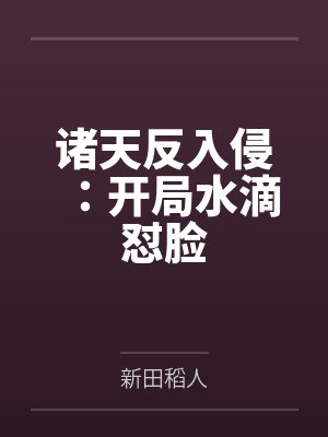 季云霜棠苣封面