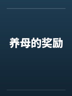 我在大学学驱魔封面