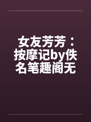好孕娇妻:墨少宠妻宠爆了by顾兮兮顾兮兮封面