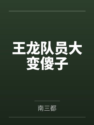 雨林【兄妹骨】封面