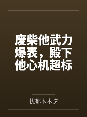 当虫族入侵火影封面